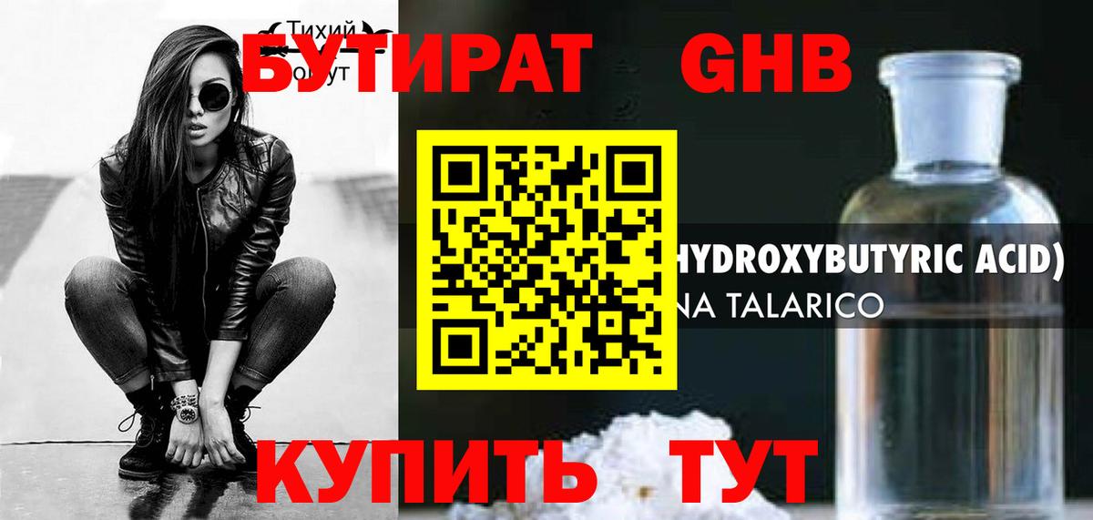 Бутират жидкий экстази  Вход с VPN  Вятские Поляны 