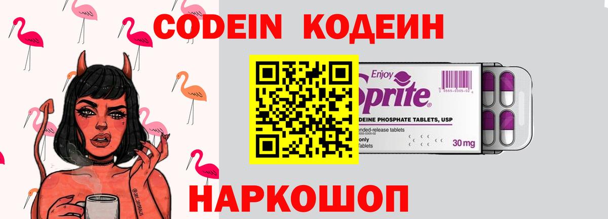 Кодеин напиток Lean (лин) Вятские Поляны