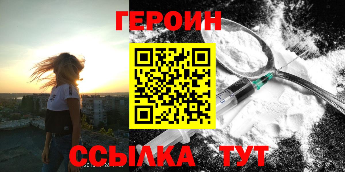 Вятские Поляны  ГЕРОИН белый  Вход с VPN 