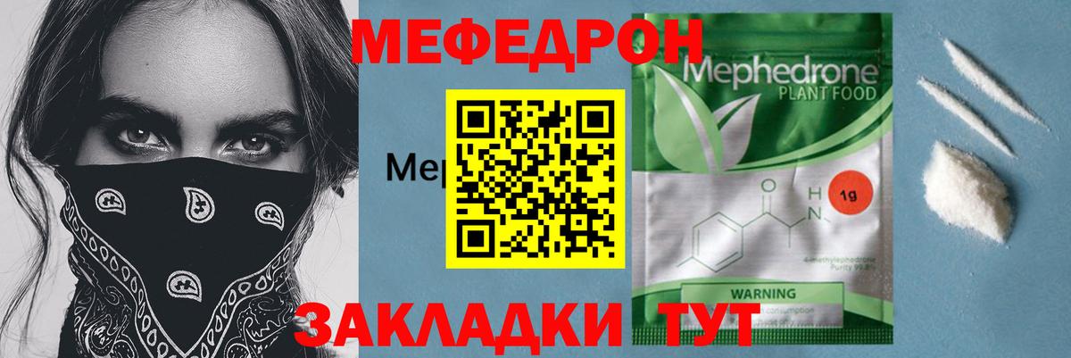 Мефедрон  МЯУ-МЯУ  Вход с VPN  Вятские Поляны  Мефедрон мука 
