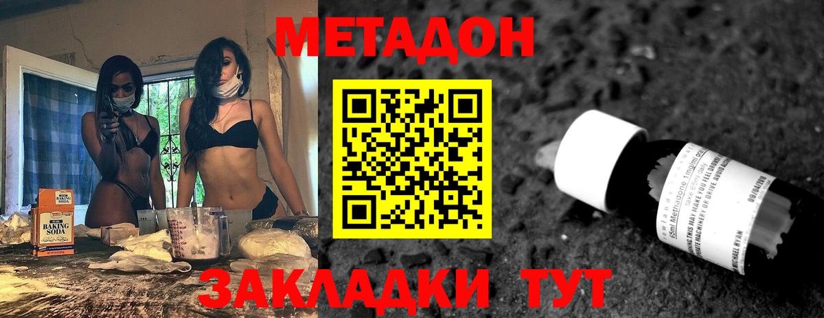 Вятские Поляны  МЕТАДОН methadone  Вход с VPN  Метадон methadone 